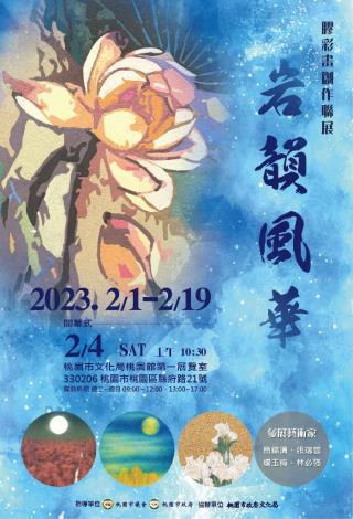 「岩韻風華」─ 膠彩畫創作聯展